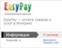 EasyPay — платежная система Беларуси