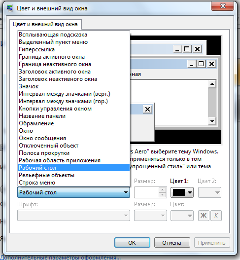 Настройка вид. Цвет и внешний вид окна. Внешний вид окна Windows. Как изменить внешний вид окна. Виды окон виндовс 7.