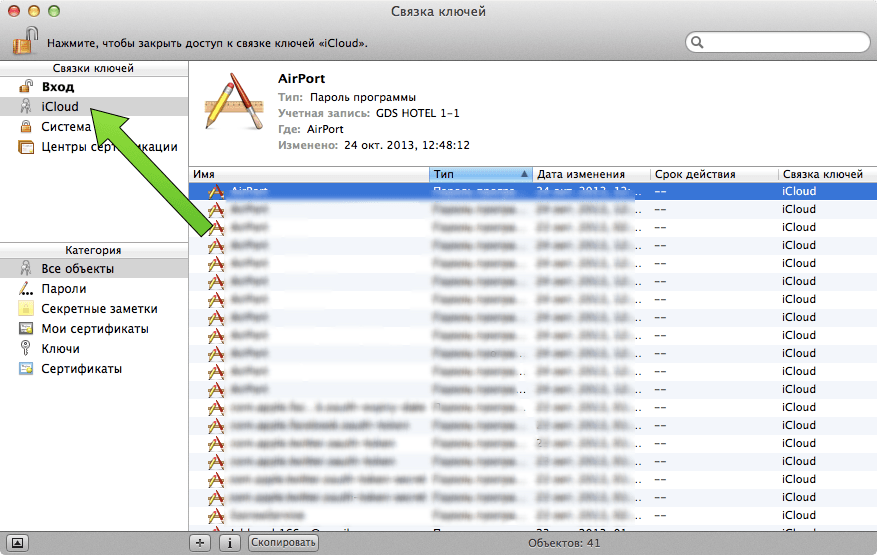 Ключи айклауд. Пароль на связку ключей. Связка ключей Мак. Связка ключей Mac os. Пароль связки ключей Mac os.