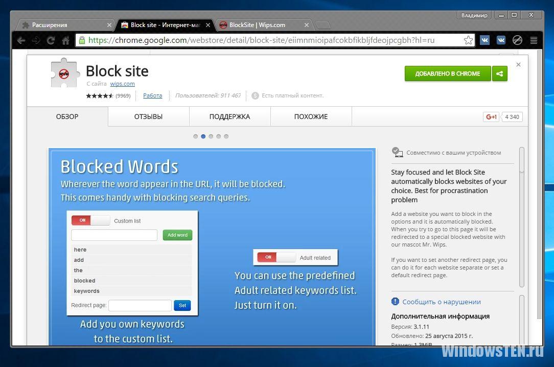 Website blocker. Block site расширение. Blocks сайты. Как поставить пароль на расширение Block site. Как найти siteblock Extension в настройках.