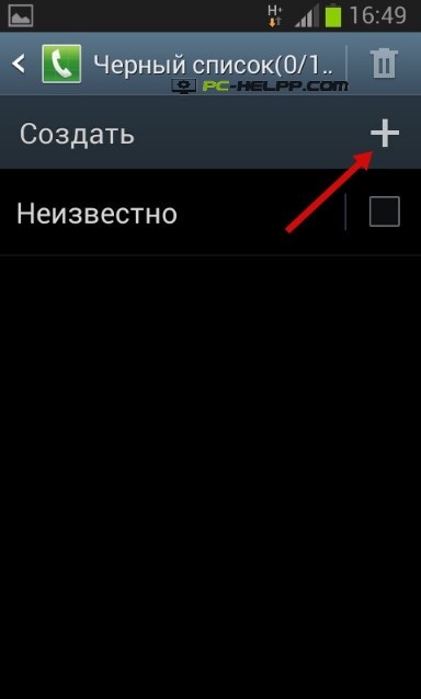 Добавить номер в черный. Чёрный список в телефоне андроид. Как занести номер в черный список на телефоне андроид. Номер телефона занести в черный. Как добавить номер в черный список на андроиде.