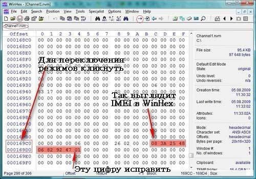 Замена имей. Где IMEI В прошивке. Где найти IMEI модема. Поиск VIN В прошивке. Куда вписать IMEI В модем.