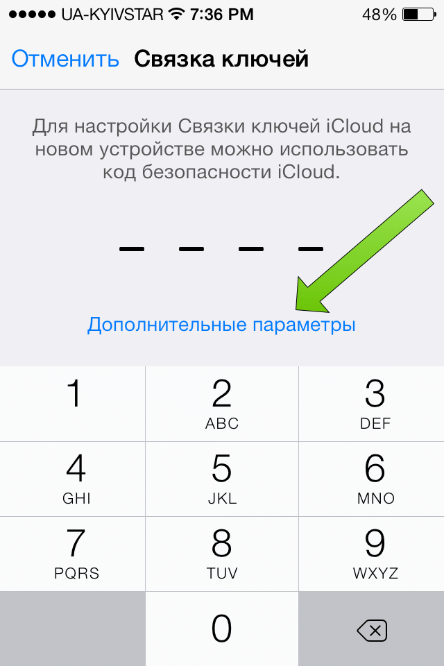 Как подтвердить айклауд. Код безопасности ICLOUD что это. Ввод кода безопасности айклауд. Код безопасности для связки ключей ICLOUD что это. Код подтверждения IOS.