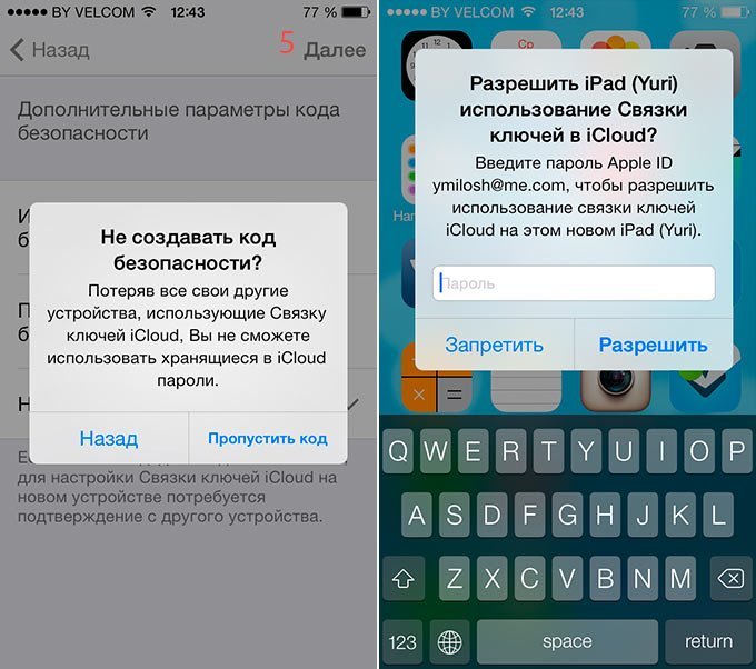 Ключи айклауд. Код безопасности ICLOUD что это. Ввод кода безопасности айклауд. Код безопасности для связки ключей ICLOUD что это. Как узнать код безопасности ICLOUD на iphone.