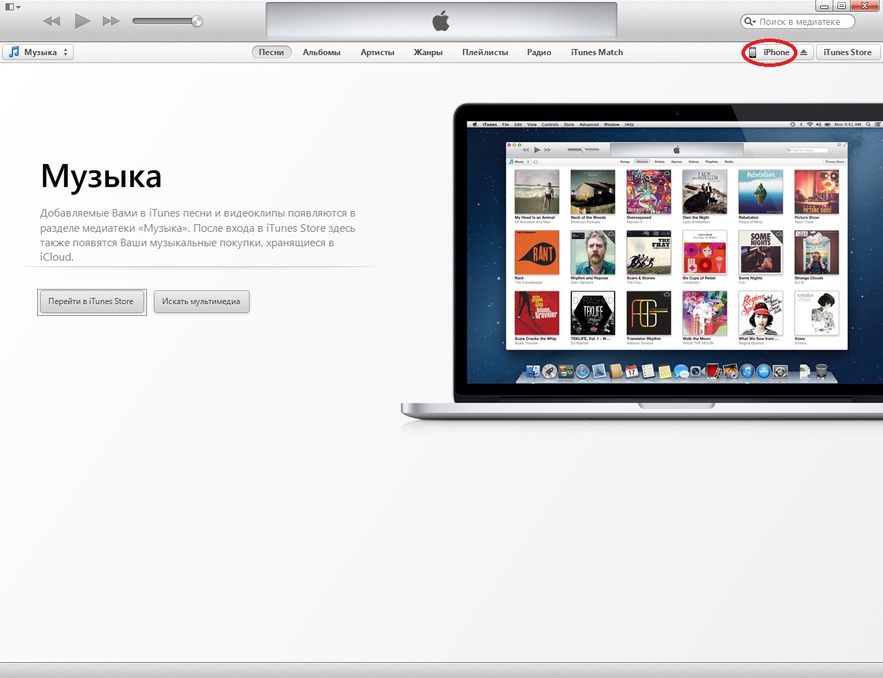 Установить медиатеку. Как войти в ITUNES Store. Как войти в айтюнс. Войдите в айтюнс стор. Как войти в учетную запись в ITUNES.